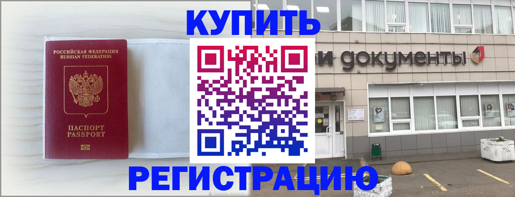 прописка для военкомата в Ялте