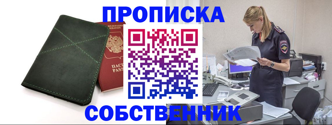 прописка 2025 в Ялте